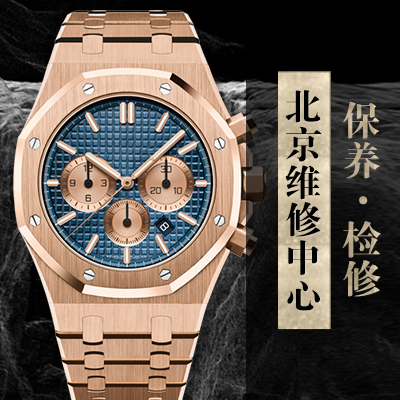 爱彼独立50周年新皇家橡树18K金的超薄手表（图）